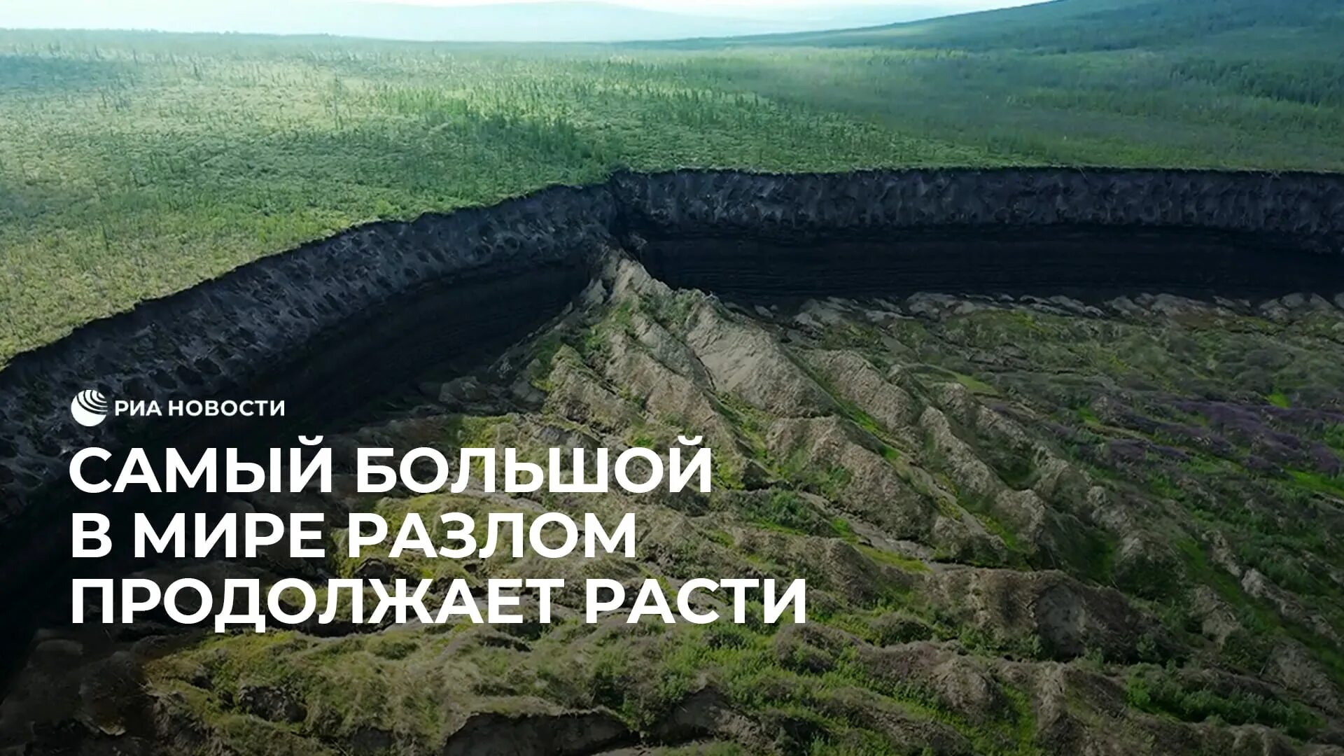 Батагайка. Кратер Батагайка Якутия. Кратер вечной мерзлоты Якутск. Батагайский кратер в Якутии. Сибирский кратер Батагайка.
