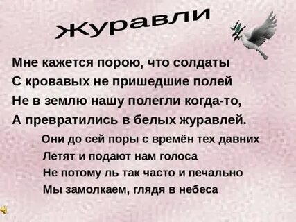 Минус журавли над россией улетают с гнездовий
