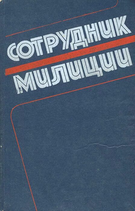 Читать полиции