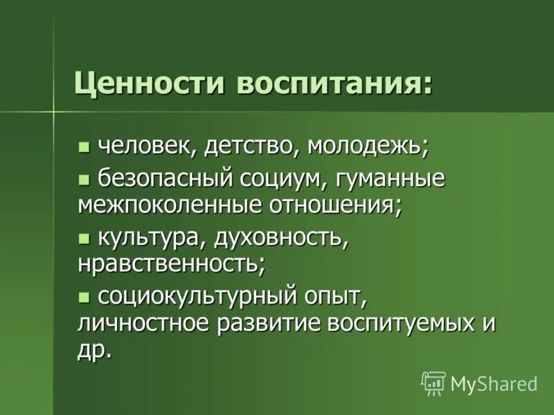 Связь воспитания и среды