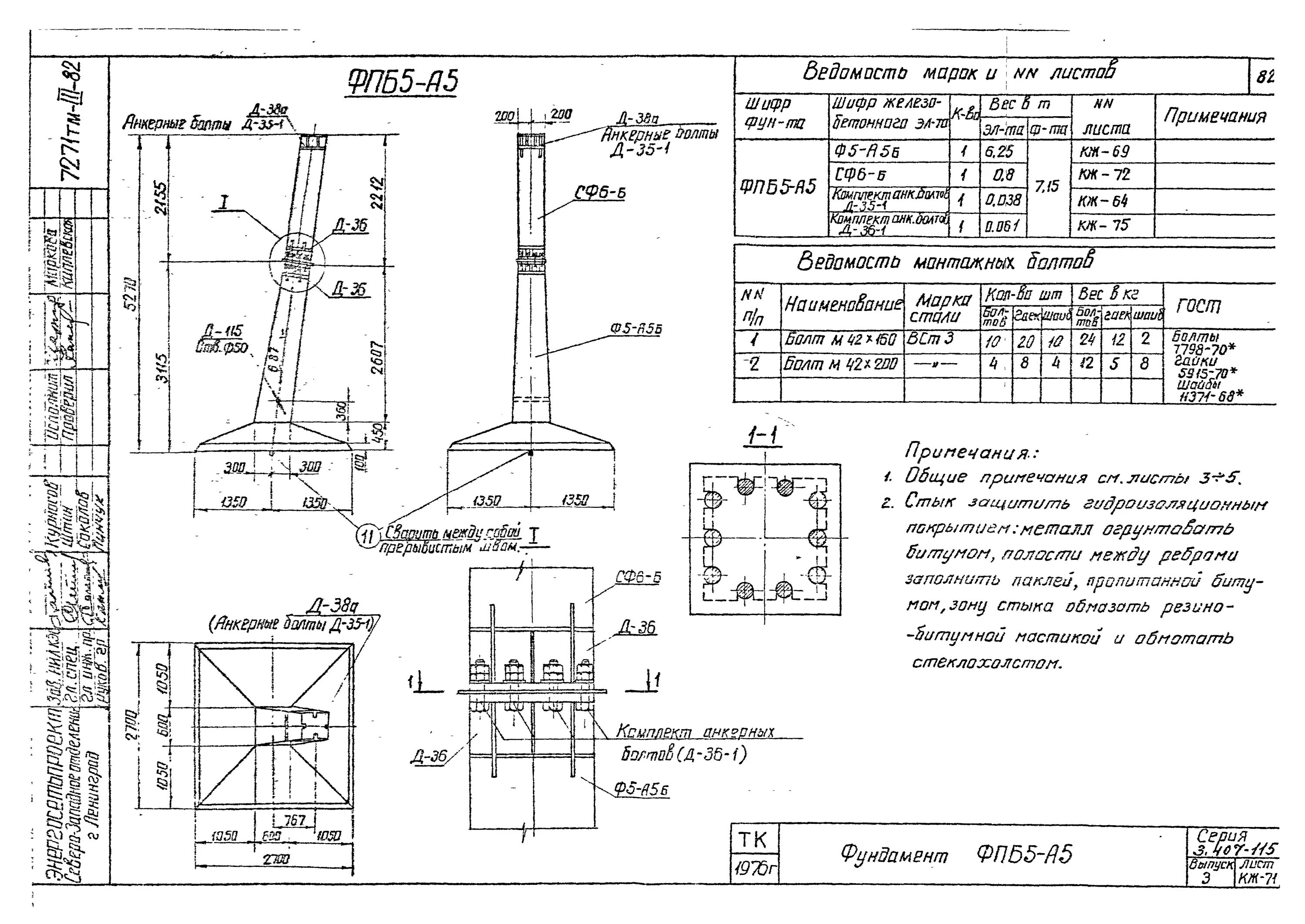 Тип фундамента опор. Фундамент ф5-4 3.407-115 вып.2. анкерные опоры 110 кв чертеж. металлоформы фундаментов вл 220-500.