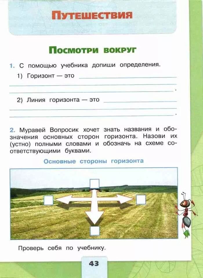 Окружающий мир тпо страница 43. Окружающий мир 2 класс рабочая тетрадь 2 часть Плешаков. Окружающий мир 2 класс рабочая тет. Окружающей мир рабочая тетрадь 2 класс. Окружающих мир 2 а класс рабочая тетрадь.