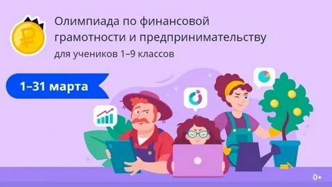 Приняли участие в олимпиаде по финансовой грамотности