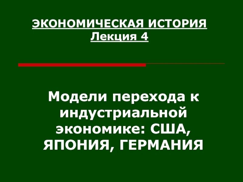 Примеры некапиталистических форм индустриальной экономики:. Переход к индустриальной экономике. Процесс перехода от традиционного общества к обществу. Переход к индустриальной экономике. Индустриальная экономика презентация.