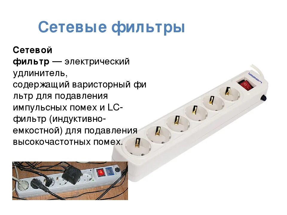 Удлинитель как правильно
