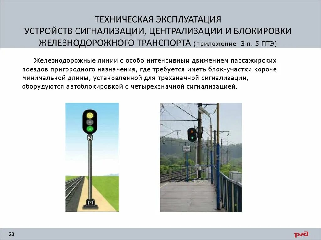 Неисправности устройств сцб. Неисправности устройств сцб