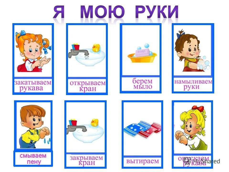 алгоритм умывание рук в детском саду в картинках для детей. алгоритм умывания для детей. что нужно для умывания. что нужно для умывания. алгоритм умывания в доу.