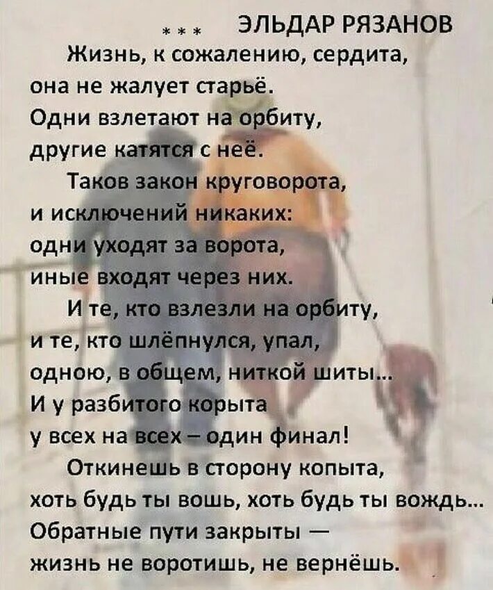 9 жизней стих. Стихи Эльдара Рязанова о любви. Стихи Эльдара Рязанова о жизни. Стихотворение Эльдара Рязанова.