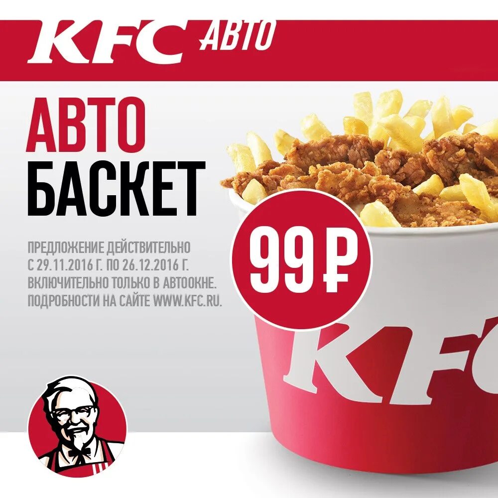 Доставка крылышек kfc. KFC Баскет.