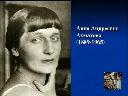 Ахматова о природе
