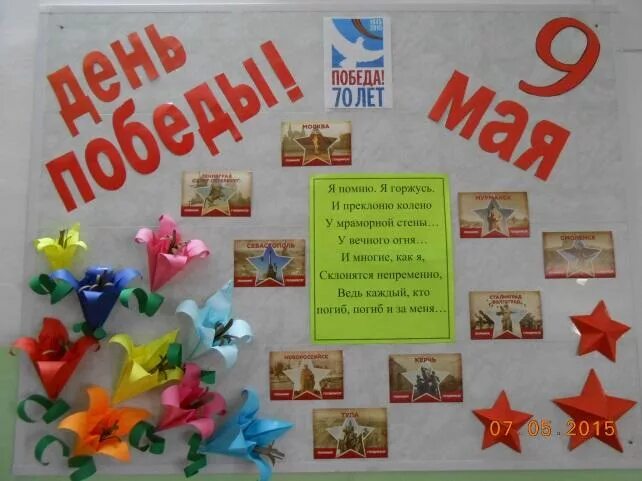Стенд к 9 мая оформление. Оформление стенда ко дню победы. украсить стенд на день победы. стенд к 9 мая в школе. оформление стенда к 9 мая.