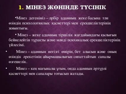 Жаман мінез-құлық