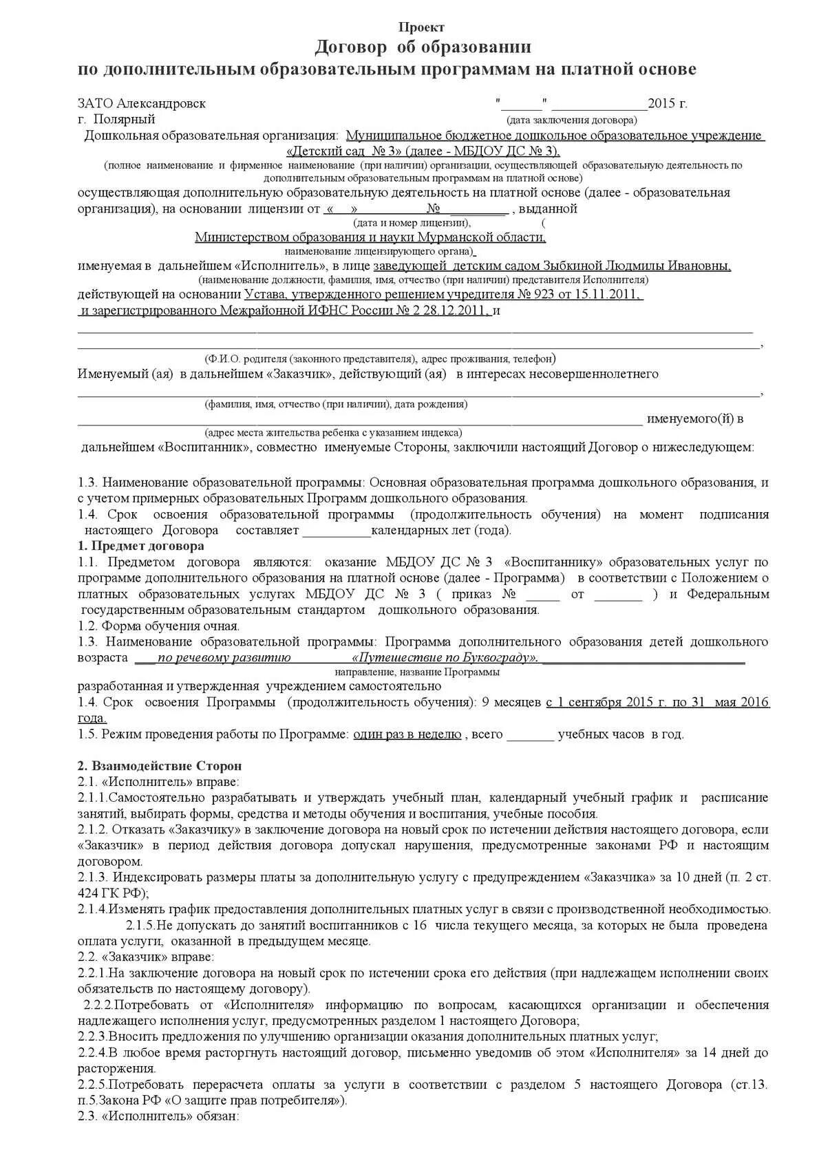 Договор по обслуживанию пожарной сигнализации. Договор на техническое обслуживание пожарной сигнализации. Договор специализированного найма жилищного помещения. Договор найма специализированного жилого помещения образец. Договор с учреждением образования