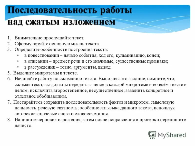 Изложение от общего к частному. План работы над изложением. Порядок работы над изложением. Задачи работы над изложением. Планирование работы над изложением..