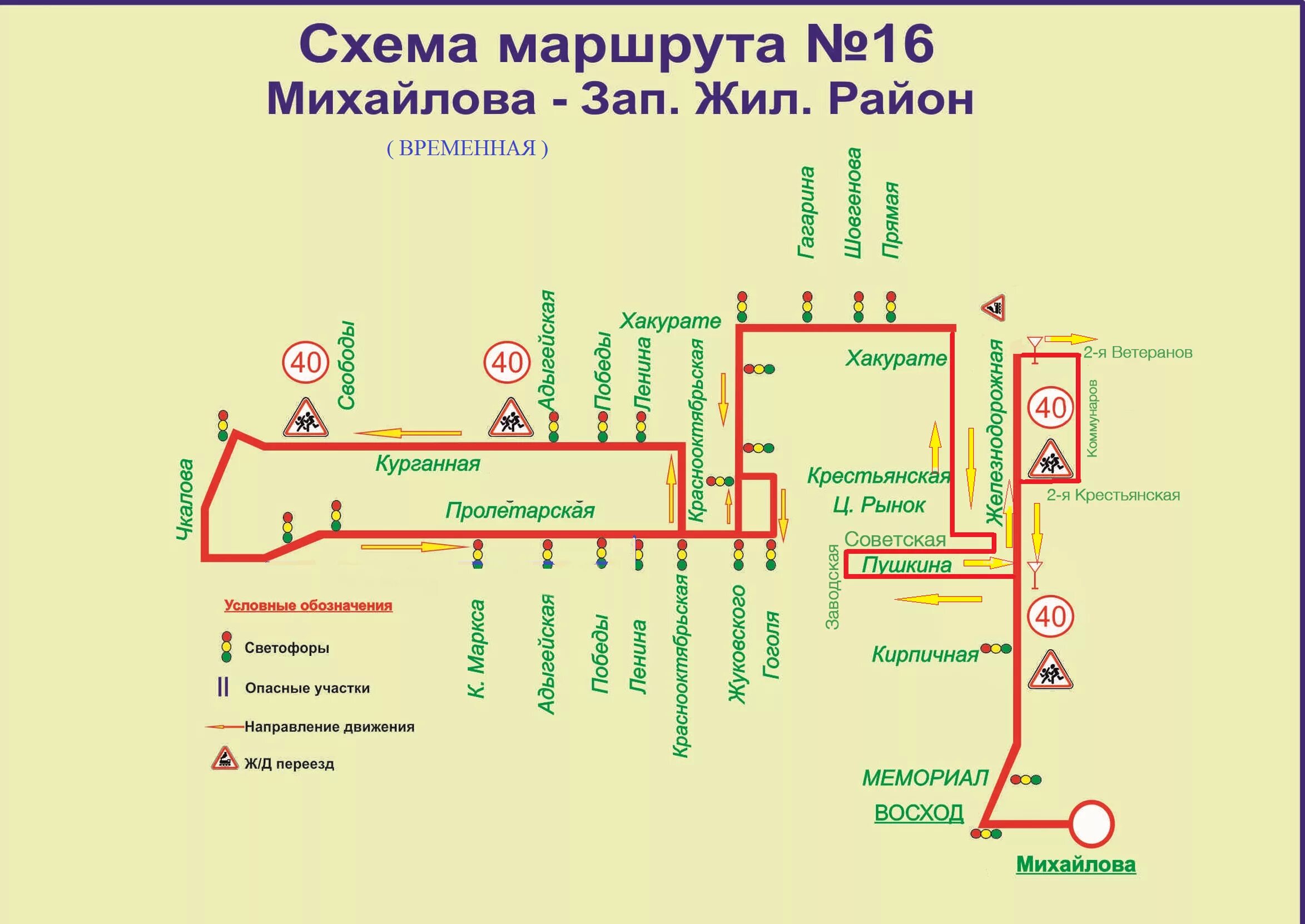 Маршрут автобуса 32 майкоп. Схема троллейбусных маршрутов Майкоп. Майкоп схема маршрут 26. Маршрутка Майкоп 26. Схемы движения маршруток Майкоп.