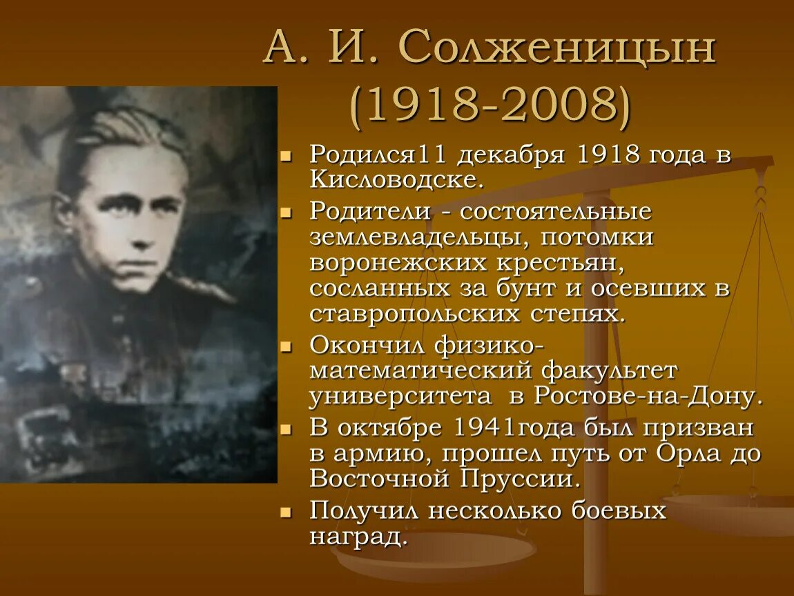 Жизнь и творчество солженицына таблица. Солженицын родился в Кисловодске. Солженицын 2008. Награды Солженицына. Таблица Солженицын.