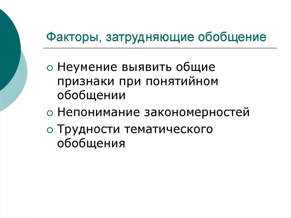 Факторы, затрудняющие и ограничивающие возможности спс. 3. Факторы, затрудняющие и ограничивающие возможности спс.. Основных факторов усложняющихся воспитательных процессов. Факторы, затрудняющие вращение.. Выявление основных признаков