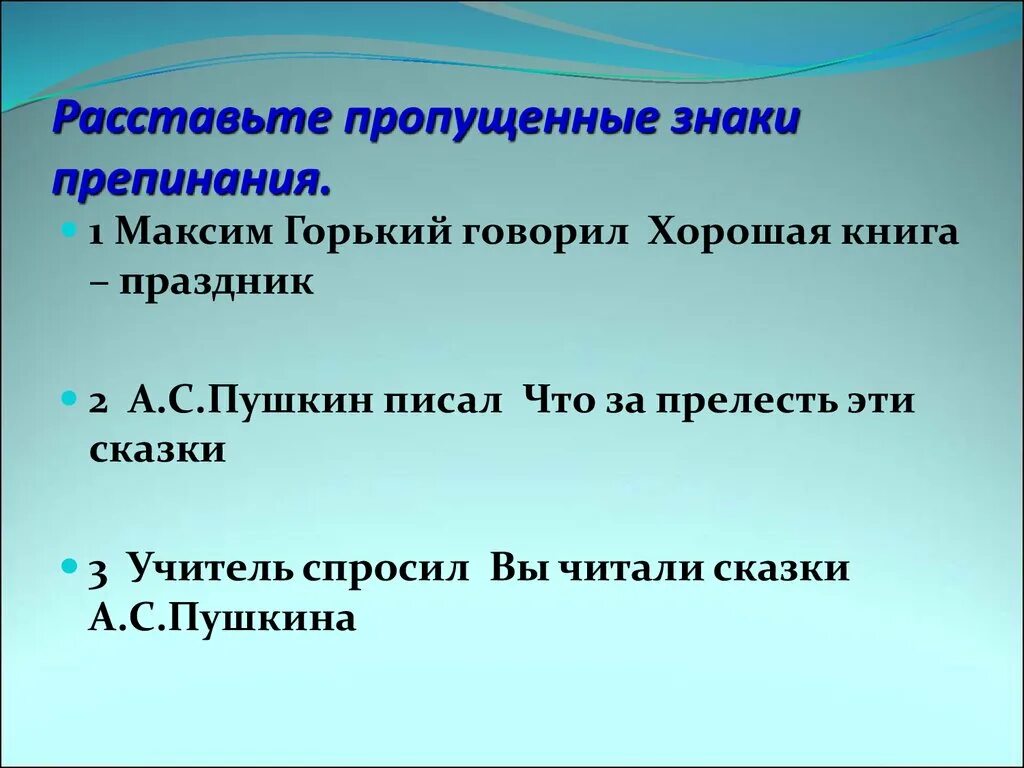 Предложения с прямой речью из сказок Пушкина. Прямая речь из сказок Пушкина. Сказки с прямой речью. Примеры предложений с прямой речью из сказок Пушкина.