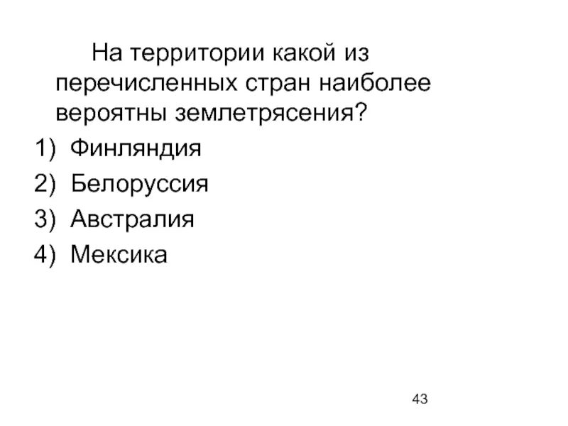 На какой территории россии наиболее вероятны землетрясения