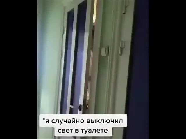Случайно отключила