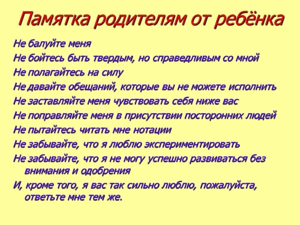 Памятка для родителей. Памятка родителям от детей. Памятка родителю от ребенка. Памятка родителям общение