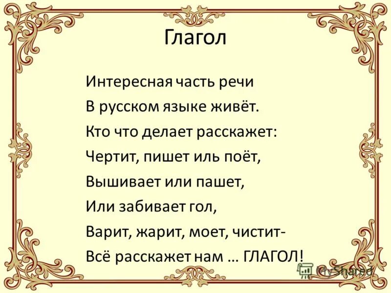 Спряжение рисунок. Любопытная часть речи. Чертила глагол. Как определить неопределенную форму глагола. Дядюшка глагол картинка.