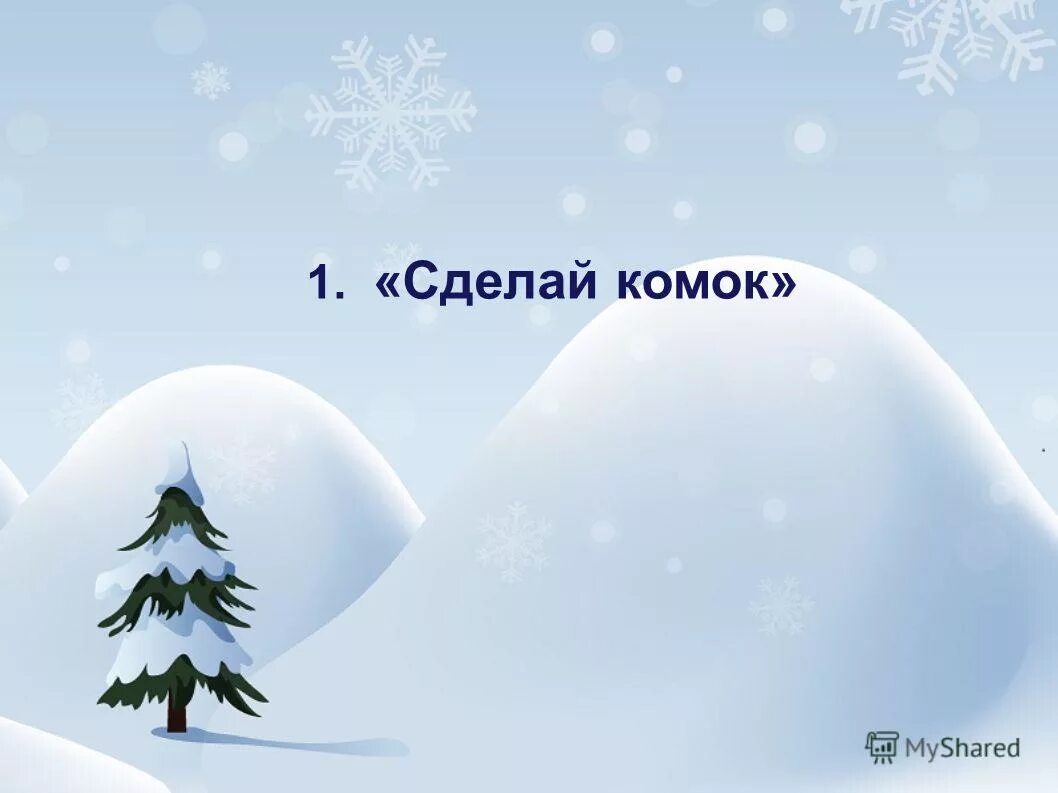 вот так холод вот мороз железнова