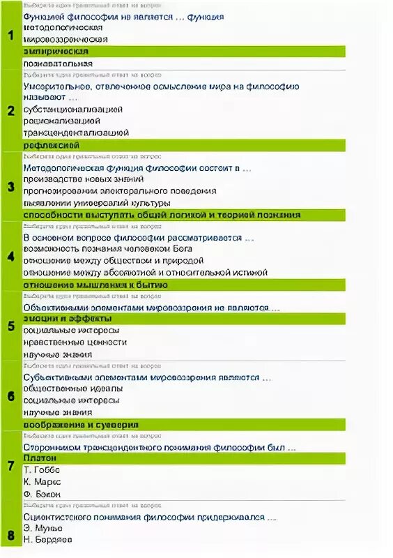 Тесты по курсу философия. Ответы по философии СИНЕРГИЯ. Ответы по философии тесты СИНЕРГИЯ. Философия тестирования. Тест по философии с ответами 1 курс.