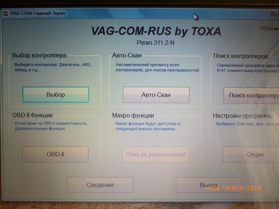 VAG com программа. VCDS программа. VAG com 311 рус. VCDS 311. Программа для volkswagen