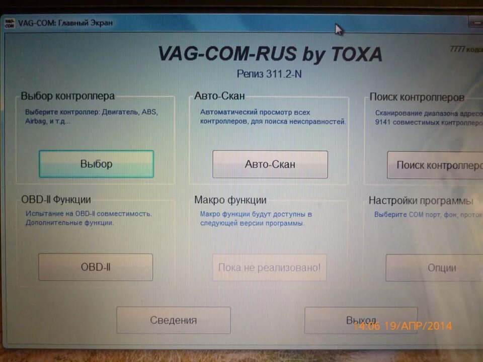 Приложение vag. Vcds программа. vag com. vag com фольксваген. vag com программа для диагностики.
