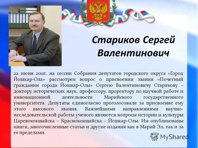 почетные граждане это в истории