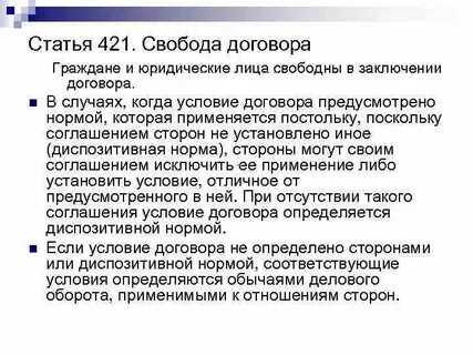 Лица свободны в заключении договора