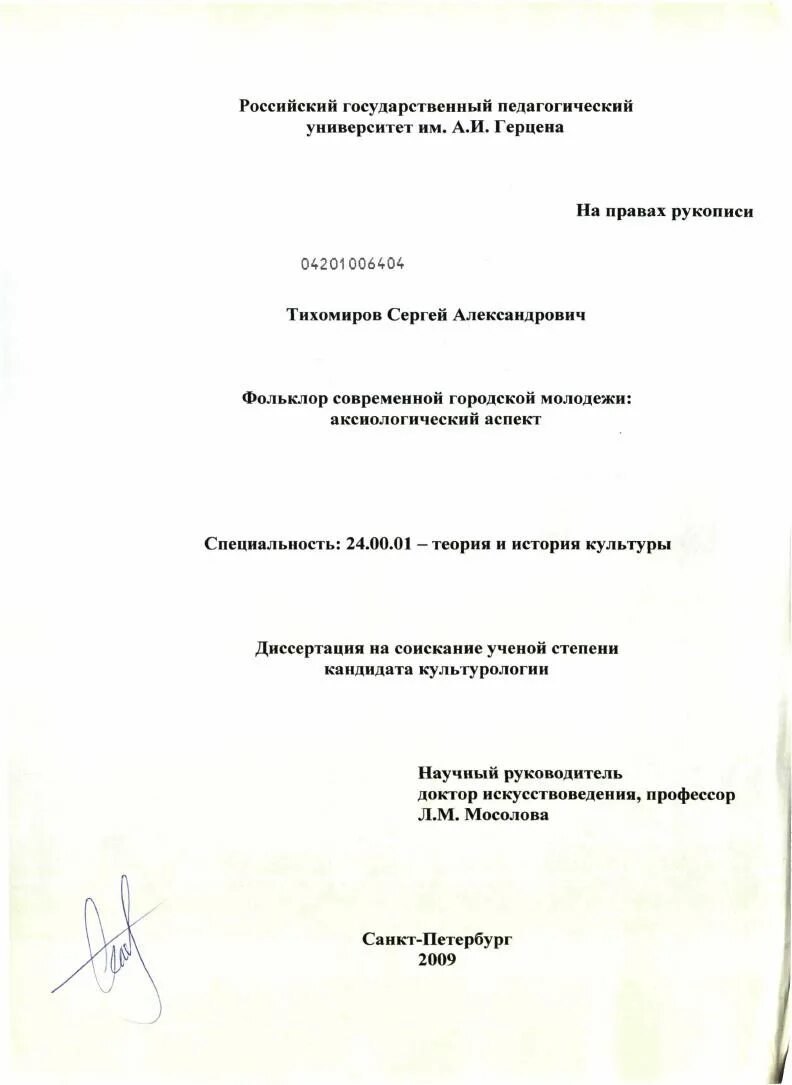 Жанры произведений народного творчества. Диссертации фольклор. Диссертации фольклор. Диссертации фольклор. Диссертации фольклор.