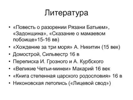 Повесть о разорении рязани батыем