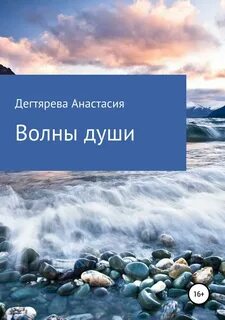 Волна читать