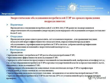 Основные цели энергетического обследования
