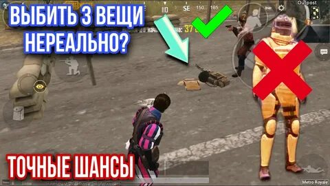 Метро шанс