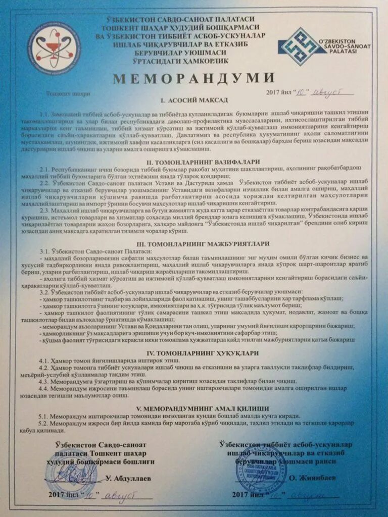 Составить меморандум. Меморандум пример. меморандум о сотрудничестве. пример меморандума о сотрудничестве. меморандум образец.