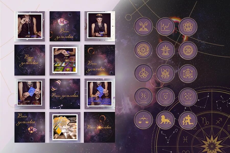 макет для астролога. астрологический блокнот. шаблон астролога. лента астролога в инстаграм. астрология.