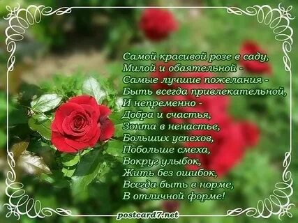 Самая лучшая женщина своими словами