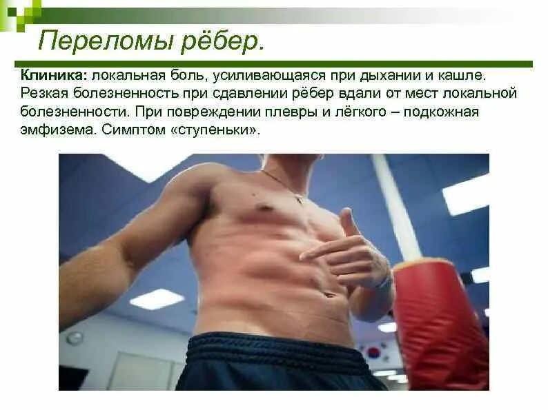Какое обезболивающее при переломе ребра. Какое обезболивающее при переломе ребра