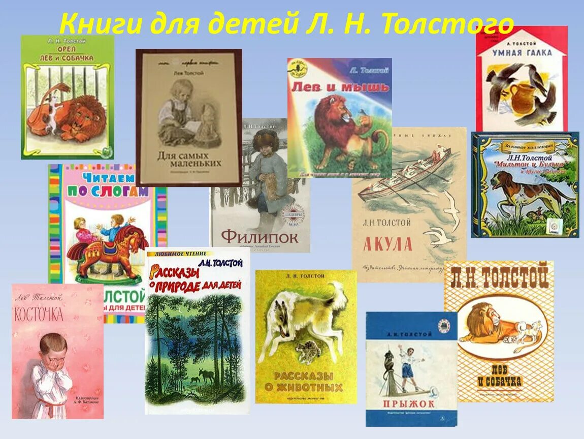 Какие есть произведение л н толстого. Произведения л н Толстого для детей список. Лев Николаевич толстой произведения для детей список. Произведения л н Толстого для детей 3 класса. Произведения Льва Николаевича Толстого список названий.