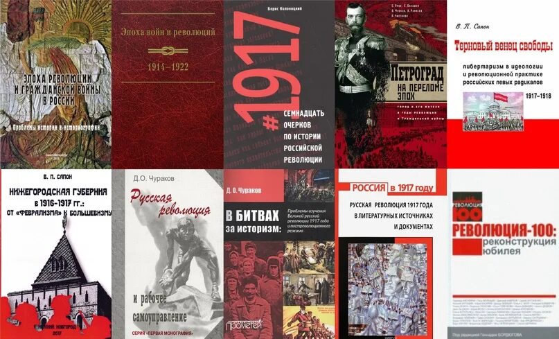 Революция в россии книга. Россия в эпоху войн и революций 1914-1922. Книги про революцию в России. Книги про русскую революцию. Книга Российской революции.