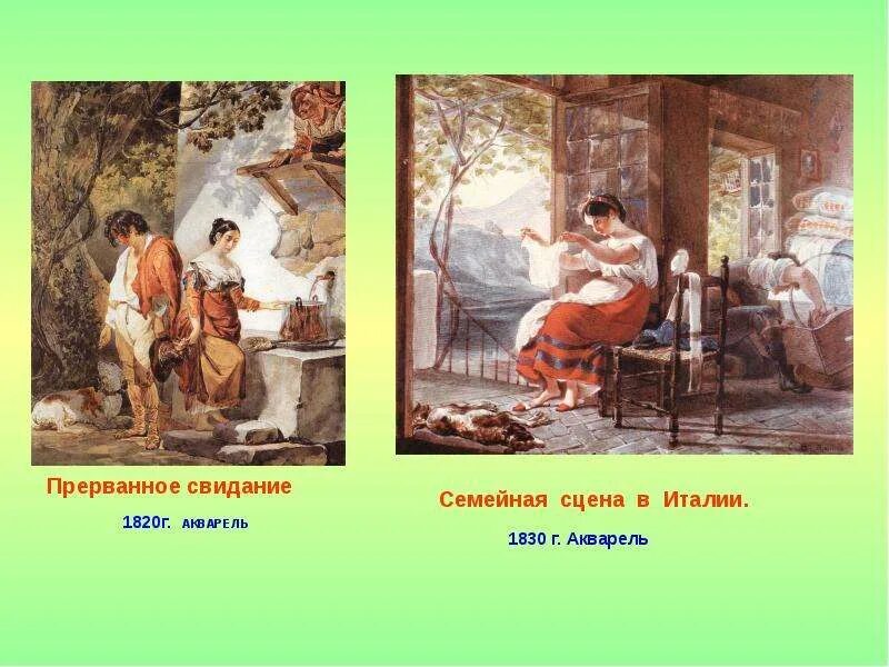 Семейная сцена в италии. Прерванное свидание. Прерванное свидание брюллов. Брюллов этюд. Брюллов итальянка ожидающая ребенка.