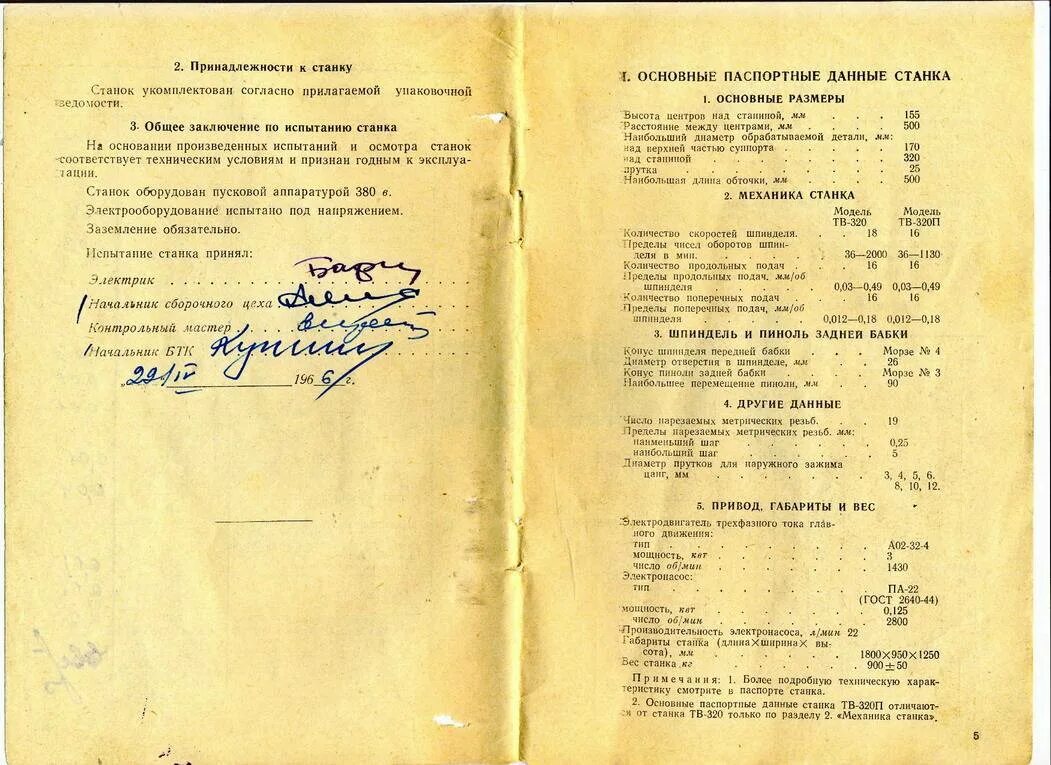 Токарно-винторезный станок тв-320. Токарный тв 320 характеристика. Тв 320 токарный вес. Токарно-винторезный станок тв-320. Паспорт токарного станка тв 320.