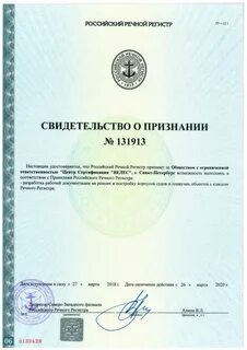 Класс речного регистра