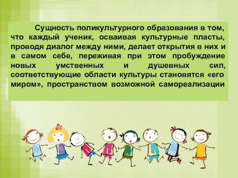 Содержание поликультурного образования. Сущность поликультурного воспитания. сущность поликультурного образования. поликультурное воспитание в школе. поликультурное воспитание в доу.
