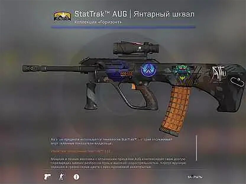 Aug янтарный шквал. Ауг янтарный градиент. Ауг amber slipstream. Aug янтарный шквал. Aug | янтарный градиент.