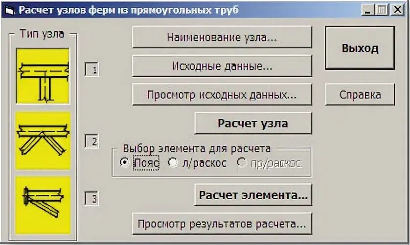 Программа расчета узлов. Расчет узлов фермы. рассчитать узлы фермы. калькулятор прямоугольных ферм. программа для расчета металлоконструкций.