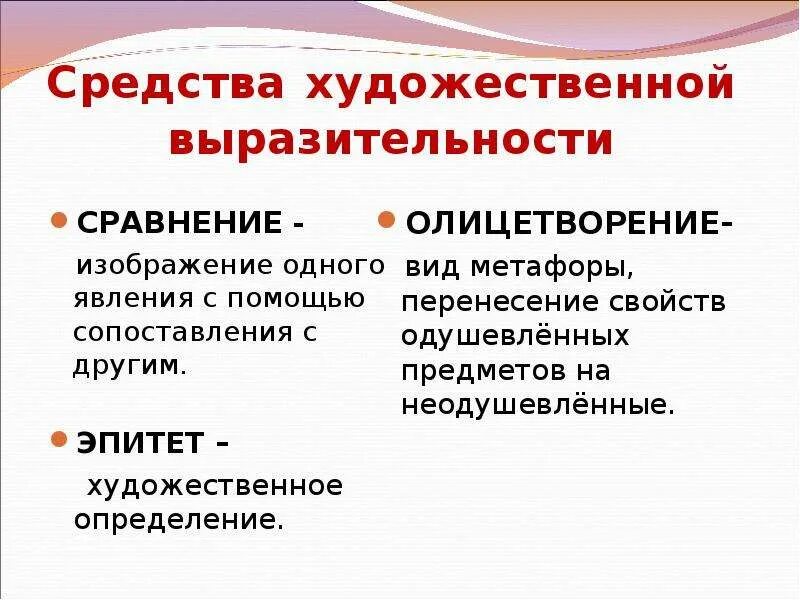 Как понять какое средство выразительности. Средства художественной выразительности. Средства художественной вырат. Средства художественной выразительности в литературе. Средства художнствееннрй выпа.